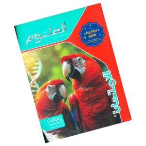 الامتحان في العلوم – الصف الثالث الإعدادي – الترم الثاني