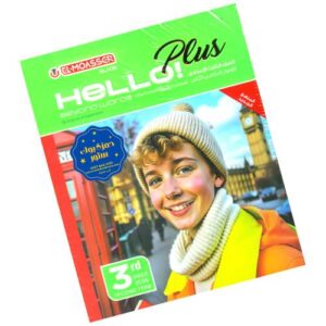 El-Moasser Hello Plus – 3rd prep – 2nd_term