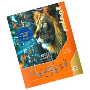 المعاصر في الرياضيات – الصف الأول الإعدادي – الترم الثاني