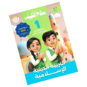 سلاح التلميذ في التربية الدينية الإسلامية الصف الأول الابتدائي - الترم الثاني