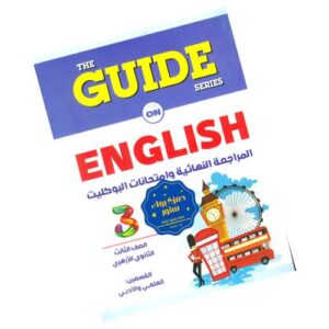 The Guide New Hello in English – Final revision &Booklet – 3rd sec