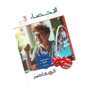 الامتحان في الإحصاء – القسم الأدبي – الصف الثالث الثانوي
