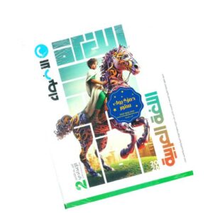 الأضواء في اللغة العربية – الصف الثاني الإعدادي – الترم الثاني