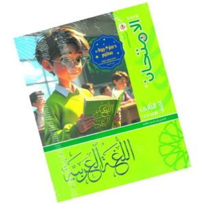 الامتحان في اللغة العربية – الصف الثاني الإعدادي – الترم الثاني