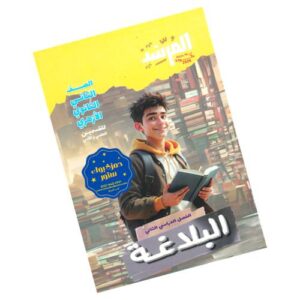 المرشد في البلاغة – الصف الثاني الثانوي الأزهري