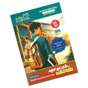 My Friend English – Final revision & Question banks – 3rd sec