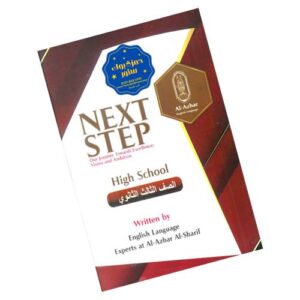 Next Step – A Glimpse of revelation – 3rd sec – 2nd term- Al-Azhar