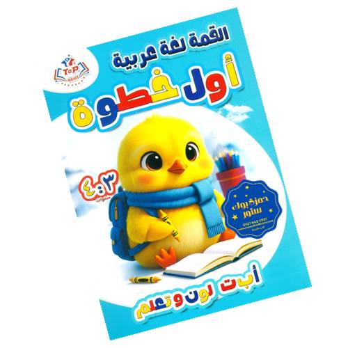 Top | القمة عربي أول خطوة