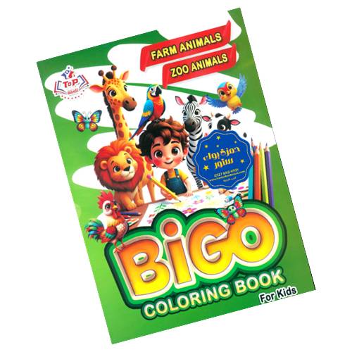 سلسلة بيجو للتلوين | Bigo Coloring book - Image 5