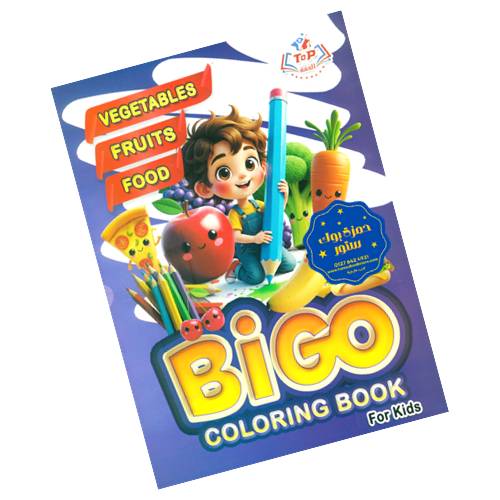 سلسلة بيجو للتلوين | Bigo Coloring book - Image 4
