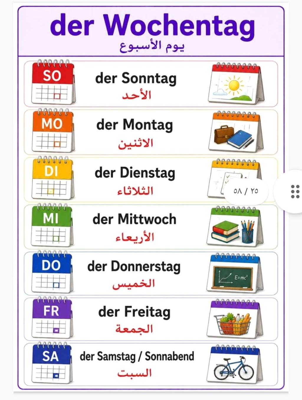 Deutsch fur Kinder | تعليم ألماني للأطفال - Image 4