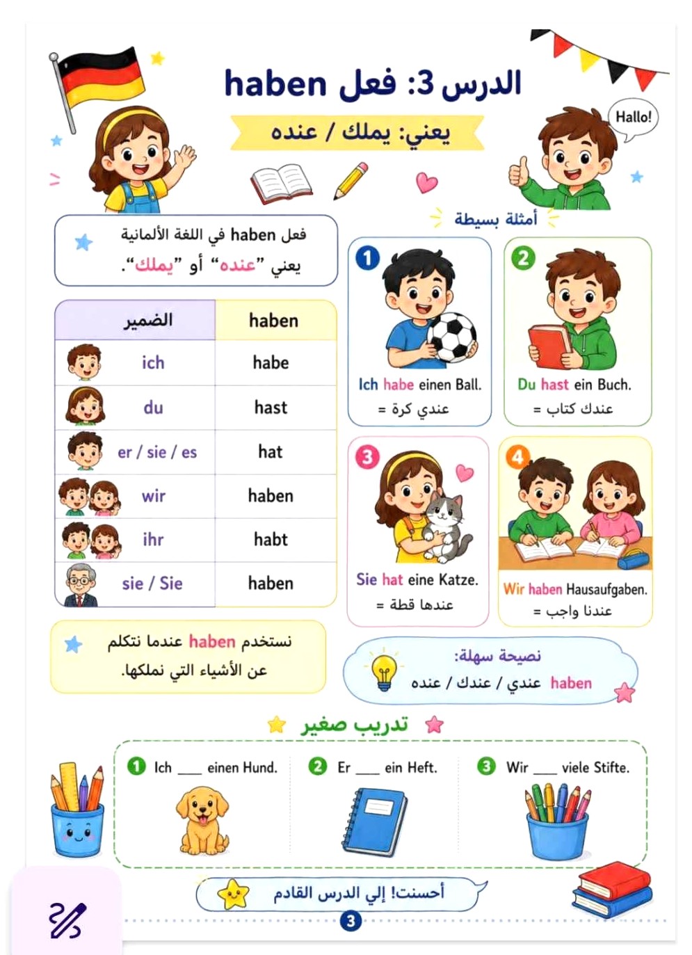 Deutsch fur Kinder | تعليم ألماني للأطفال - Image 10