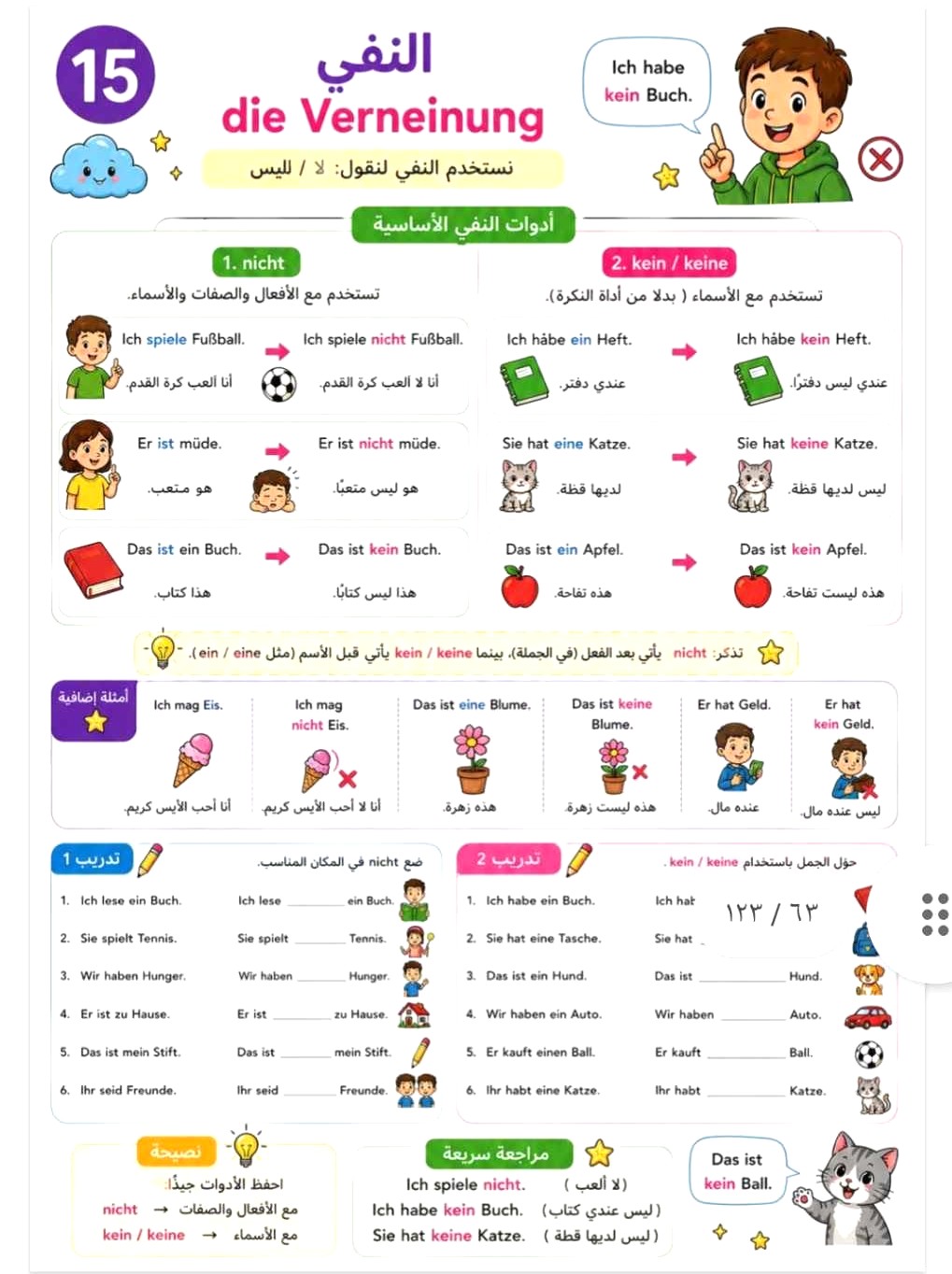 Deutsch fur Kinder | تعليم ألماني للأطفال - Image 12