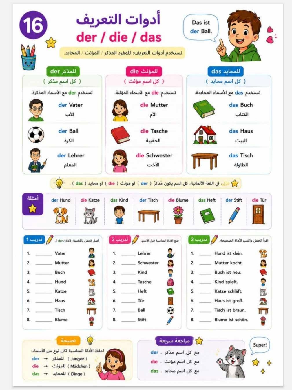 Deutsch fur Kinder | تعليم ألماني للأطفال - Image 13