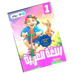 الأضواء في اللغة العربية الصف الأول الابتدائي – الترم الأول